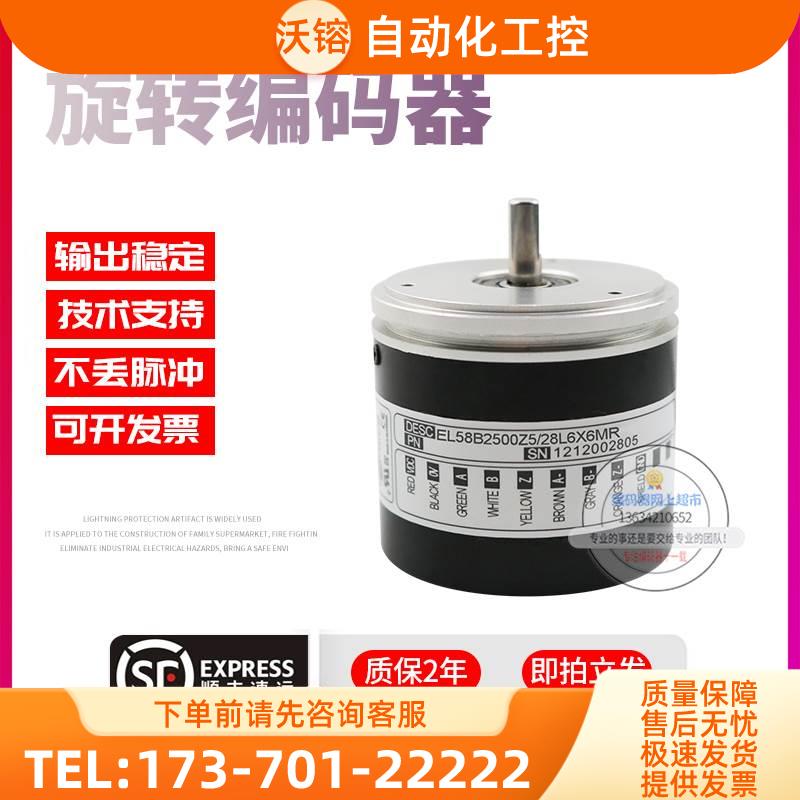 EL58B2500Z5/28L6X6MR旋转2500线ELTRA意尔创技术稳定编码器【议