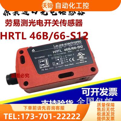劳易测光电开关传感器HRTL 46B/66-S12【议价】
