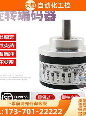 EL58C1500Z8/24L10X6PR2意尔创Eltra旋转脉冲1500稳定技术编码器