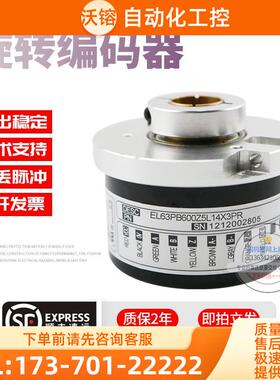 EL63PB600Z5L14X3PR旋转孔径14mmELTRA意尔创稳定技术编码器【议