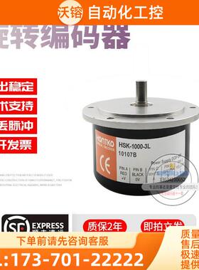 HSK-1000-3L台湾鸿璿HONTKO技术增量式脉冲1000线编码器【议价】