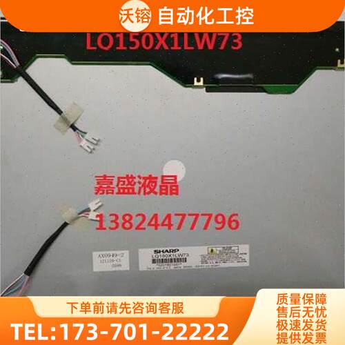 夏普 工业屏LQ150X1LW73 高亮全视角 A+屏【议价】