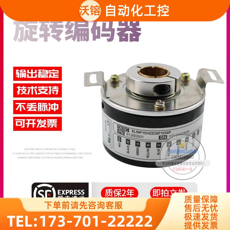 EL58F1024Z5/28P10X6P旋转空心轴10mm1024线意尔创技术稳定编码器