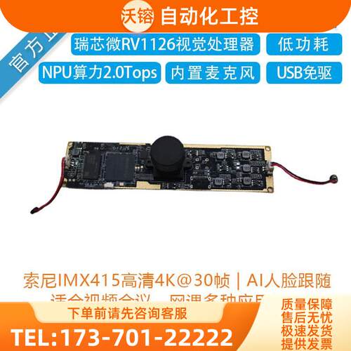 瑞芯RV1126 USB摄像头开发板人脸跟随AI人工智能4K带麦克风【议价