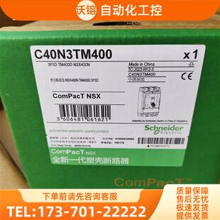 C40N3TM400塑壳断路器,13台,正【议价】