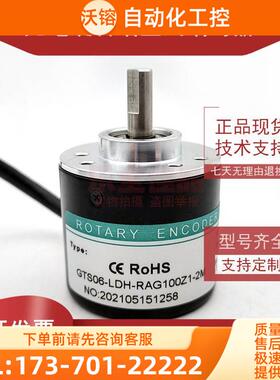GTS06-LDH-RAG100Z1-2M增量式光电旋转编码器ROTARY ENCODER【议