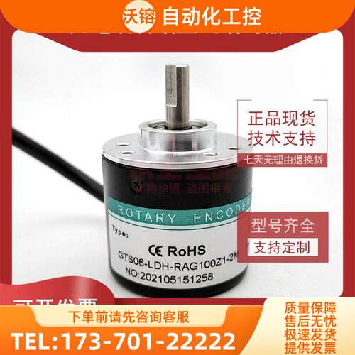 GTS06-LDH-RAG100Z1-2M增量式光电旋转编码器ROTARY ENCODER【议