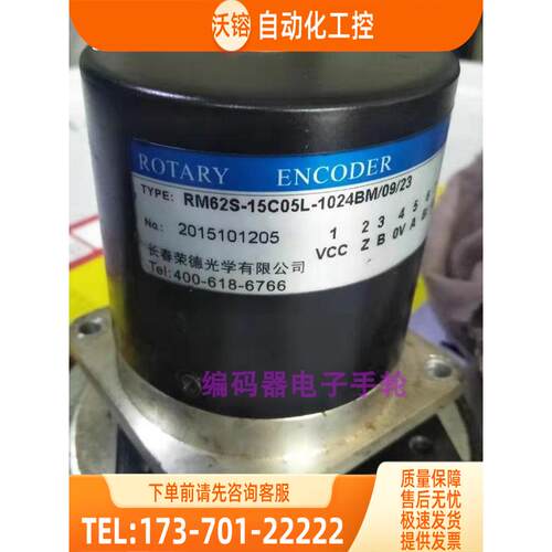 RM62S-15C05L-1024BM/09/23长春荣德编码器9针1024线【议价】