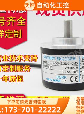 热销NOC-S2500-2MD旋转编码器-2MHT-2D轴8脉冲2500外径50-2HC【议