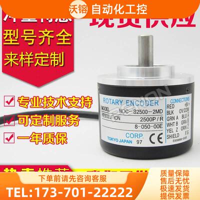 热销NOC-S2500-2MD旋转编码器-2MHT-2D轴8脉冲2500外径50-2HC【议
