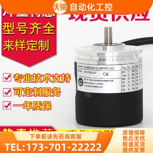 EAB50B8-GU6PPR-360编码器1000.3L3700-EAB58A10-GC6PHR-256+L5HR
