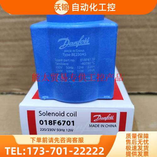 丹佛斯电磁阀线圈230V 50HZ 12W交流 BE230AS 018F6701 0【议价】