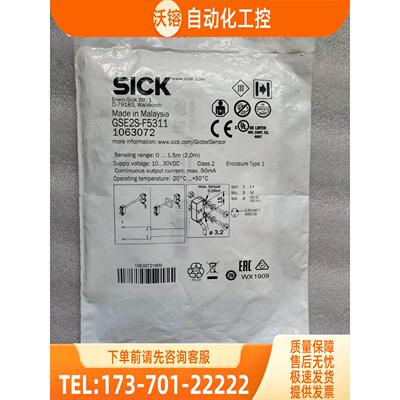 施克/SICK对射传感器 GSE2S-F5311 订1063072【议价】
