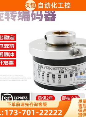 EL63G1500S5/28N10X3PR旋转孔径10mmELTRA意尔创稳定技术编码器【