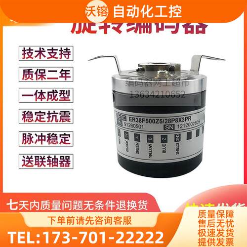 EL38F600Z5/28P8X6PR2意尔创旋转编码器600脉冲【议价】