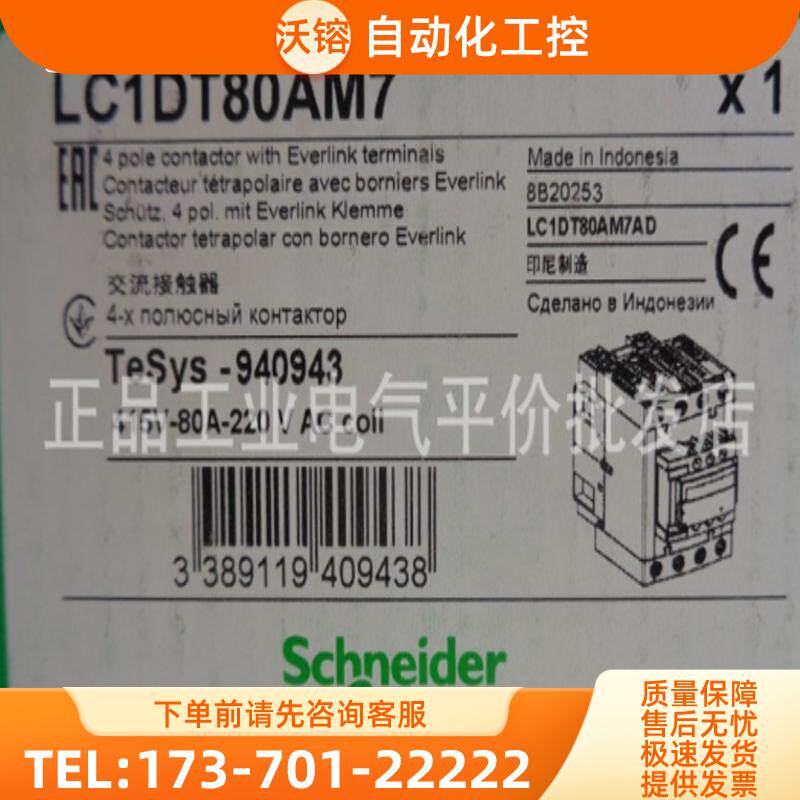 正品 现货 LC1DT80AM7 施耐德进口四极接触器 80A 线圈 【议价】
