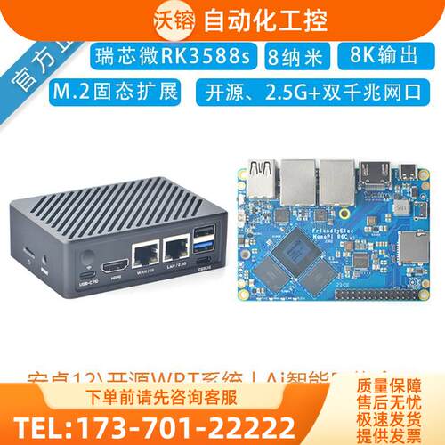 友善NanoPi R6C/R6S开发主板路由瑞芯RK3588s深度学习ai盒子【议