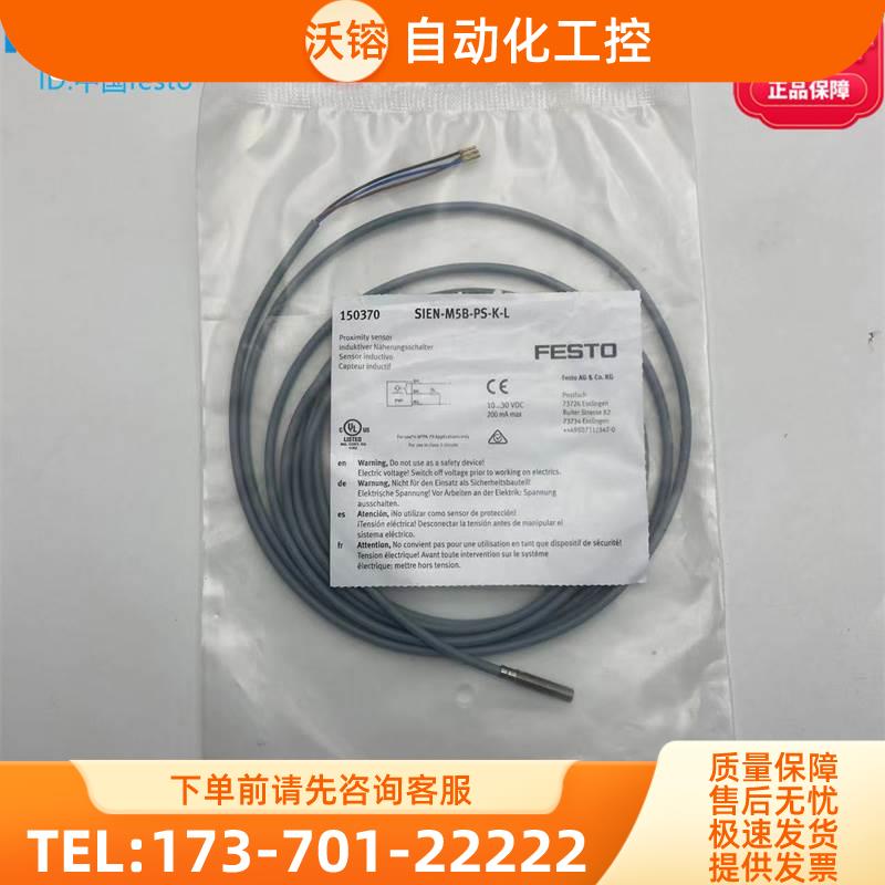 FESTO费斯托开关SIEN-M5B-NS/PS-K-L 150368 150370【议价】