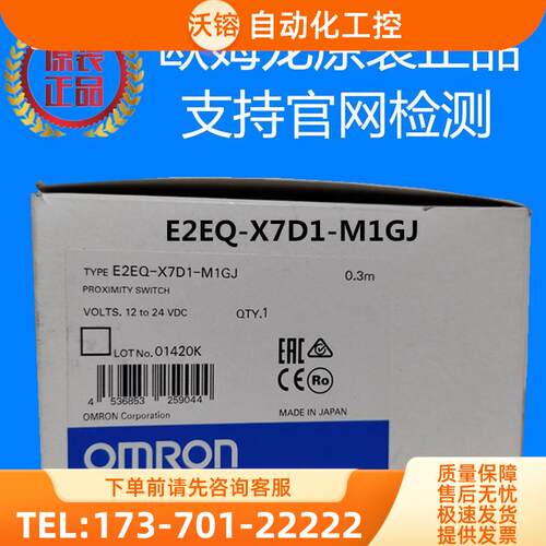 E2EQ-X7D1-M1GJ 0.3M接插件中继型开关 【议价】