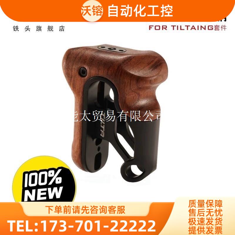 商品TILTA铁头木手柄侧手柄A7S3兔笼套件通用木质手柄【议价】