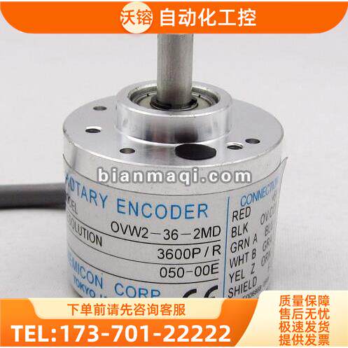 OVW2-36-2MD增量式光电旋转编码器-2MHT-2MHC脉冲3600P/R【议价】
