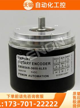 PENON倍能EB58S6B-3600-6LE2光电编码器FG TG LG LE5 CG【议价】