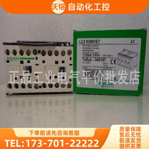 LC2K0901E7/LC2K0910E7 正品 现货 施耐德可逆接触器  【议价】