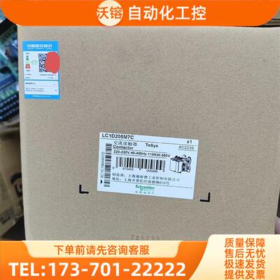 LC1D205M7C接触器,线圈220V,【议价】