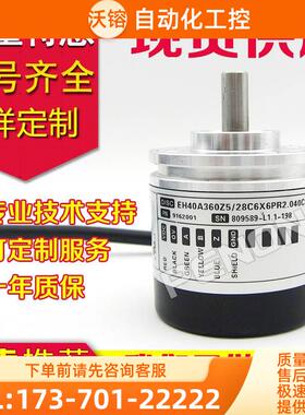 EH40A1024Z5/28P6X6PR2旋转编码器1200-1500-2000-2500-2048-【议