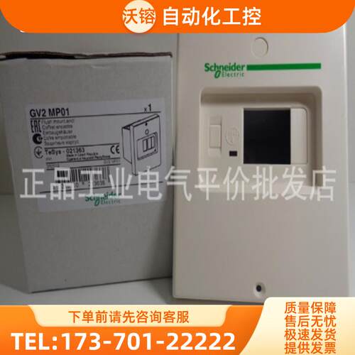 正品现货GV2MP01/MP02/MP03/GV2MP04施耐德断路器外壳【议价】