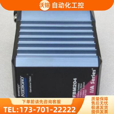 *现货销售*全新福克斯波罗FOXBORO模块FBM204 现货FBM【议价】