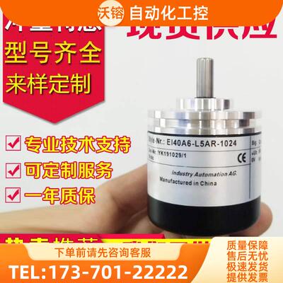 EI40A6-C6TAR-1000编码器-C6TPR-1024-EI40A6-P6TIR-600.8MWD00【