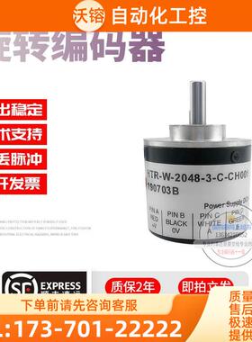 HTR-W-2048-3-C-CH001鸿璿旋转增量式实心轴6mm脉冲2048线编码器