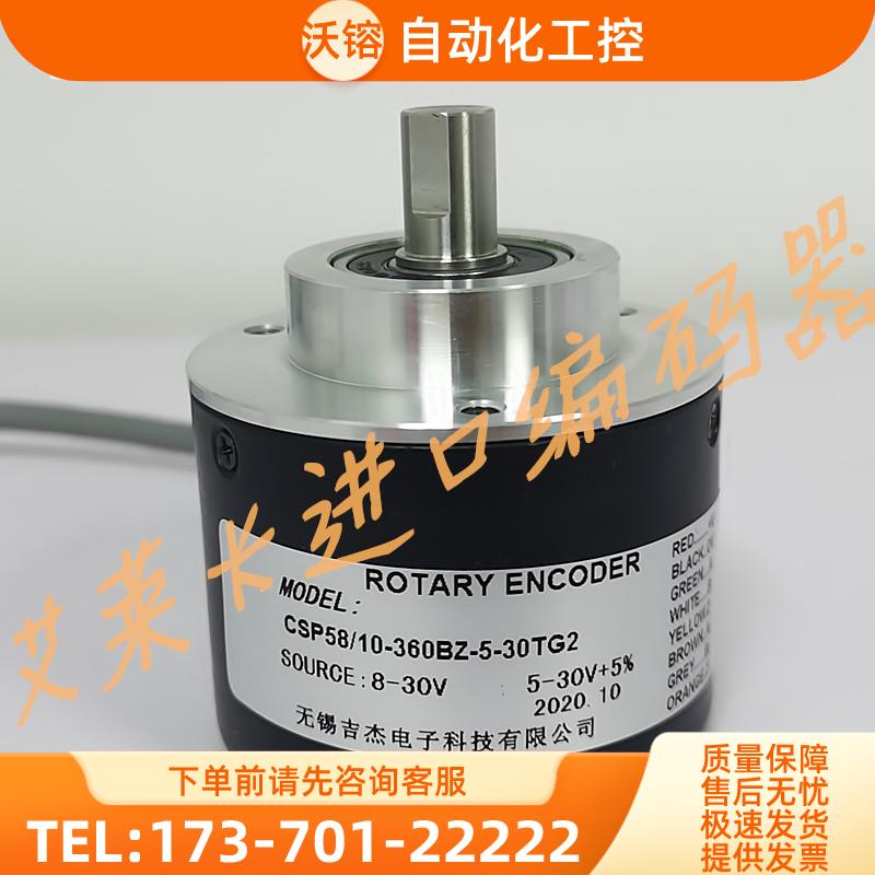 CSP58/10-360BZ-5-30TG2光电旋转编码器ROTARY ENCODER【议价】