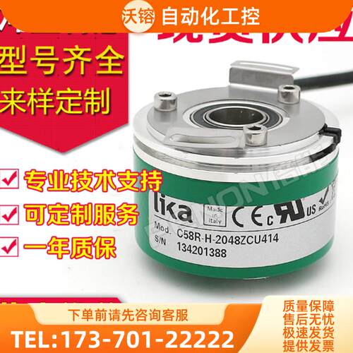 原装正品LIKA莱卡C58R-H-2048ZCU414纺织厂用编码器10【议价】