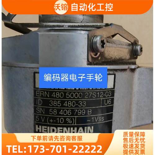 ERN480 5000 27S12-03编码器ID 385 480-33海德汉光电【议价】