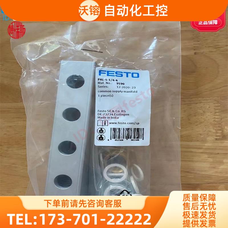 FESTO费斯托MFH气路板模块PAL-5-1/4-4 9190 PRS-1/4-4 10187【议