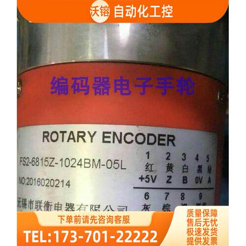 FS2-6815Z-C1024BM-05L旋转主轴编码器联衡【议价】