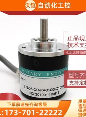 GTS06-OC-RAG2000Z1-2M光电编码器脉冲2000线ROTARY 【议价】
