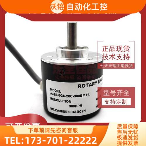 A38S-6G5-26C-360BM1-L增量式光电旋转编码器ROTARY ENCODER【议
