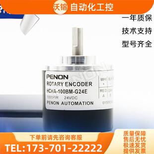 HCHA-100BM-G24E旋转编码器外径38mm轴径6mm12个月增量式【议价】