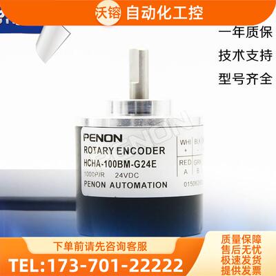 HCHA-100BM-G24E旋转编码器外径38mm轴径6mm12个月增量式【议价】