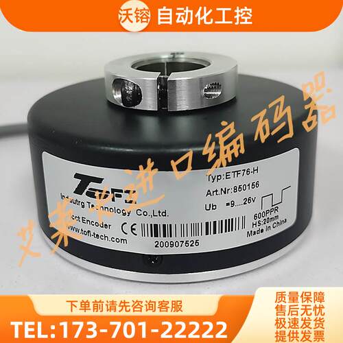快卷门ETF76-H-300光电编码器600PPR 1024 HS12mm 20mm 25mm【议