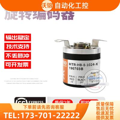 HTR-HB-8-1024-X235-2鸿璿旋转半空心8mm脉冲1024稳【议价】