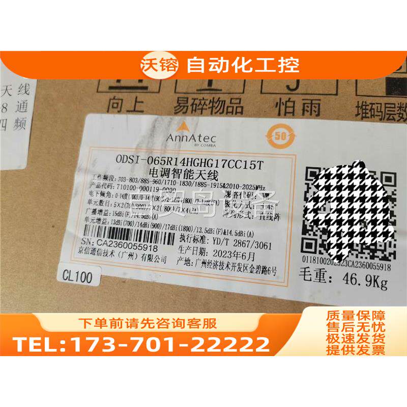 京信700M天线京信4448天线4+4+4+8天线2023年【议价】
