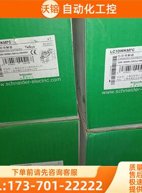 LC1DWKM7C 电容接触器【议价】
