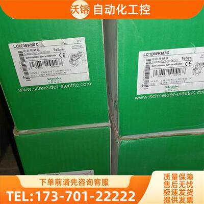 LC1DWKM7C 电容接触器【议价】