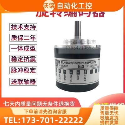 Eltra意尔创EL40A360Z8/24L6X6PR2M旋转编码器实轴6mm360脉冲【议