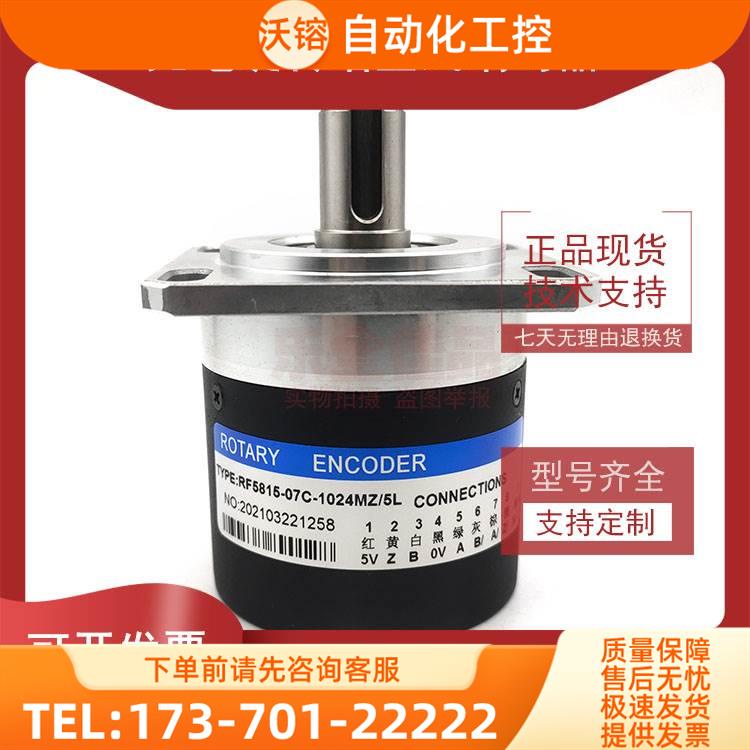 主轴定位RF5815-07C-1024MZ/5L数控机床主轴螺纹光电编码器【议价