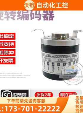 EL38F2000Z5/28P8X6PR2.8000旋转空心轴8mm2000线技术稳定编码器
